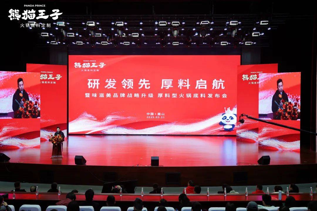 发为王引领川式火锅进入厚料时代麻将胡了模拟器试玩熊猫王子研