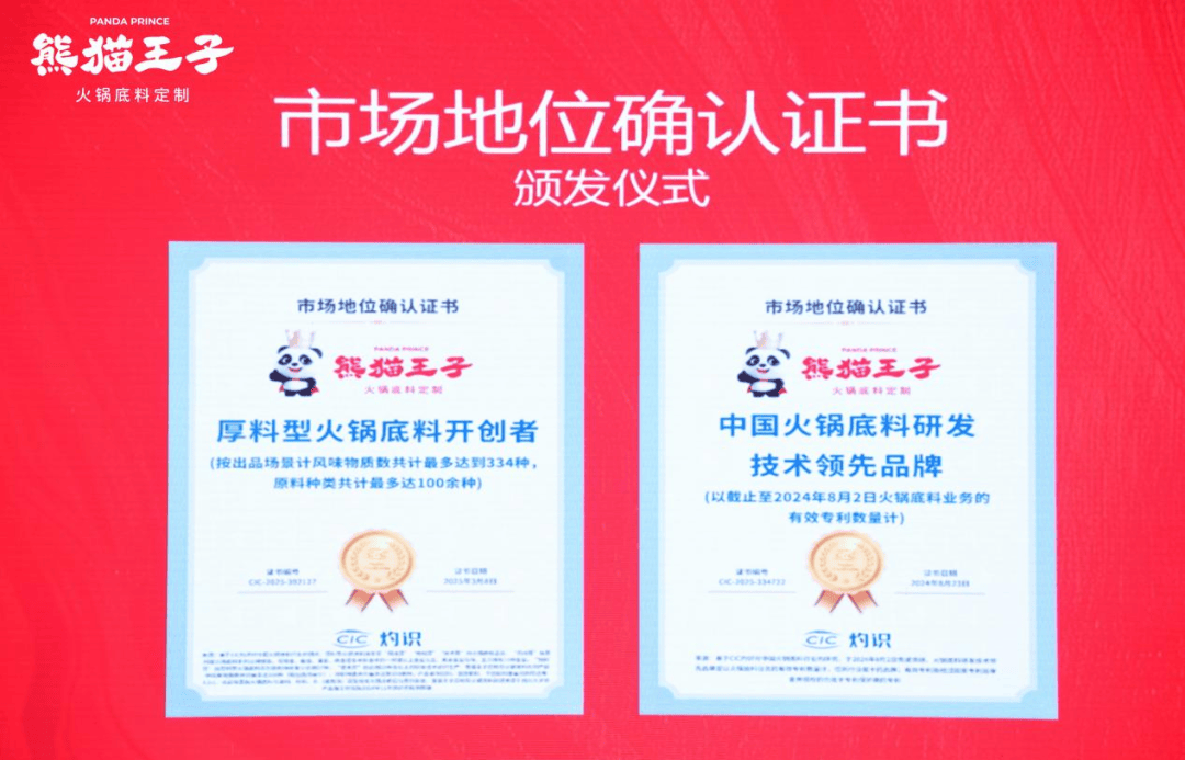 发为王引领川式火锅进入厚料时代麻将胡了模拟器试玩熊猫王子研(图6)