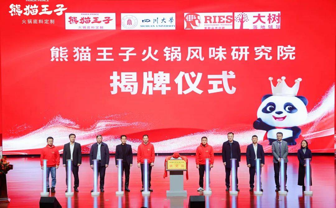 发为王引领川式火锅进入厚料时代麻将胡了模拟器试玩熊猫王子研(图7)
