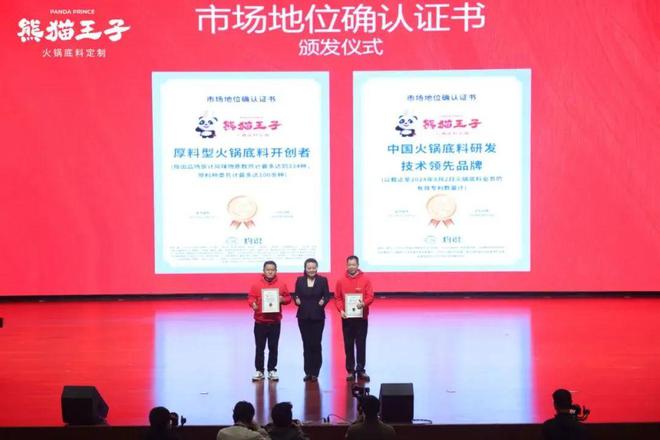 技术领先品牌”底料行业跑出了一个顶流！麻将胡了模拟器试玩“中国火锅底料研发(图11)