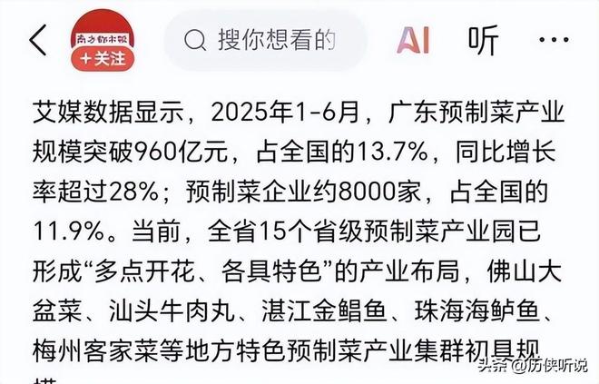 制菜正在加速突围未来将成为餐饮新趋势!麻将胡了模拟器试玩外卖时代或将终结?预(图11) 制菜正在加速突围未来将成为餐饮新趋势!麻将胡了模拟器试玩外卖时代或将终结?预(图11)