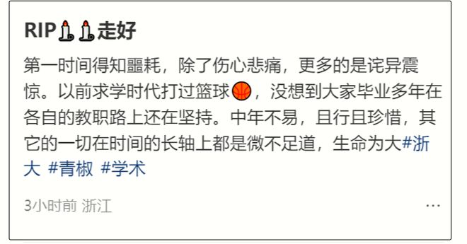 校一博士青椒跳楼履历光鲜好友曝轻生原因!PG电子麻将胡了模拟器曝浙江某985高(图5) 校一博士青椒跳楼履历光鲜好友曝轻生原因!PG电子麻将胡了模拟器曝浙江某985高(图5)