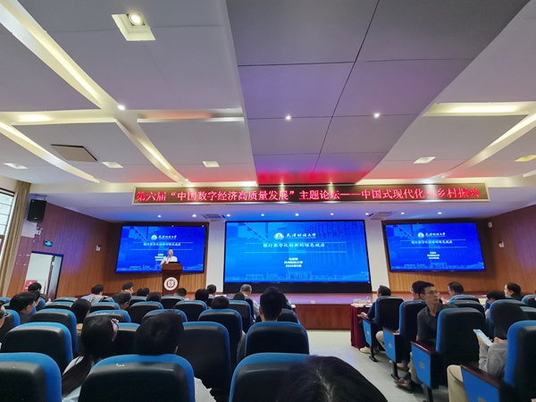 济高质量发展主题论坛在西南大学举行麻将胡了2模拟器第六届中国数字经(图2)
