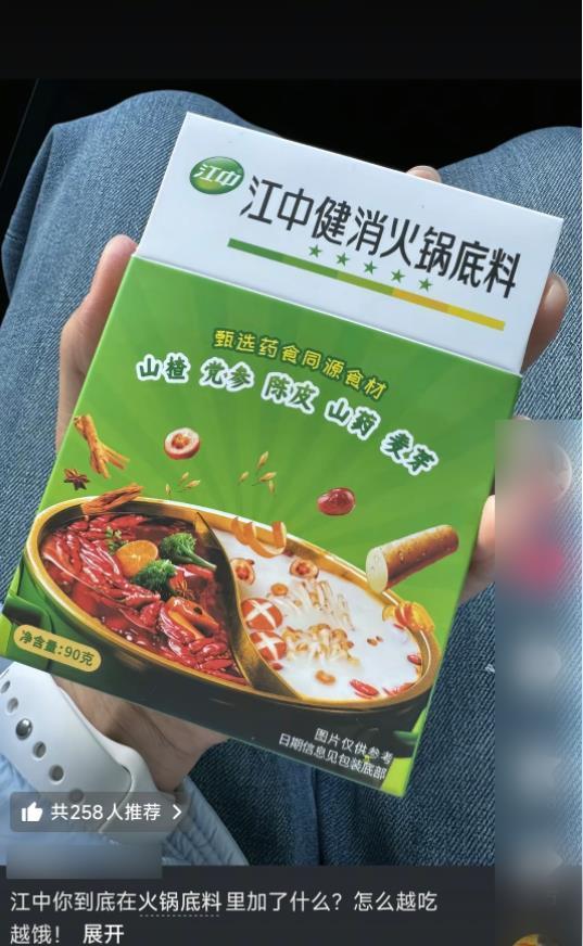 道推“健消火锅底料”客服：只是食品没有药效麻将胡了做健胃消食